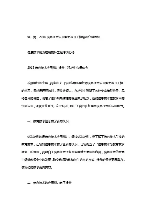 信息技术能力应用提升工程培训心得