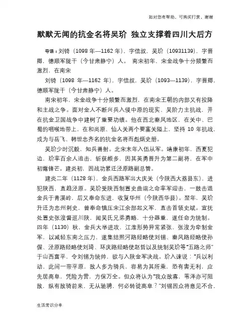 历史趣谈：默默无闻的抗金名将吴玠 独立支撑着四川大后方