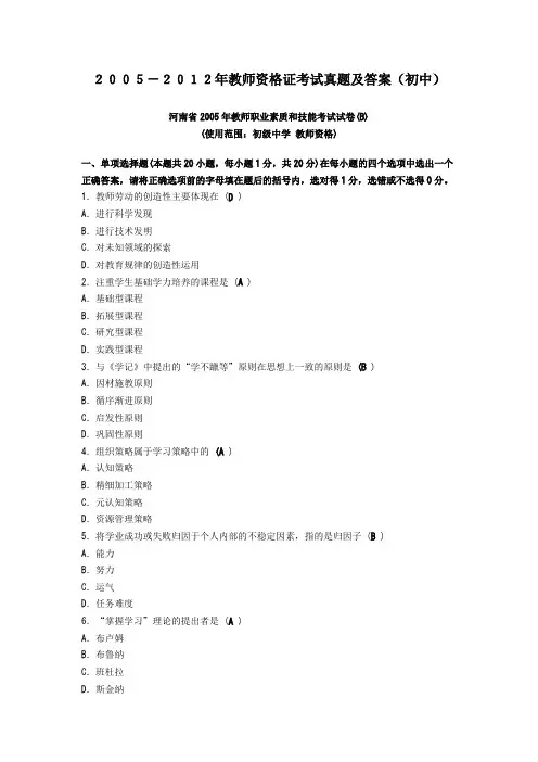 2005-2012教师资格证教育理论考试真题及答案