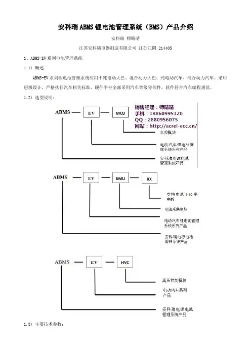 安科瑞ABMS锂电池管理系统(BMS)产品介绍