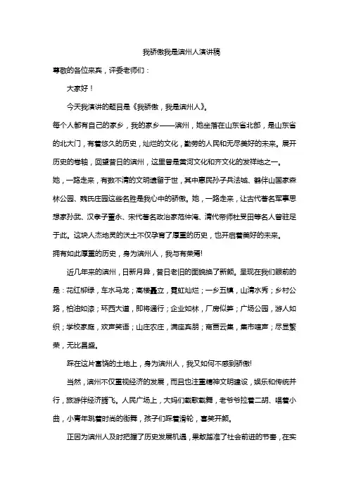 我骄傲我是滨州人演讲稿