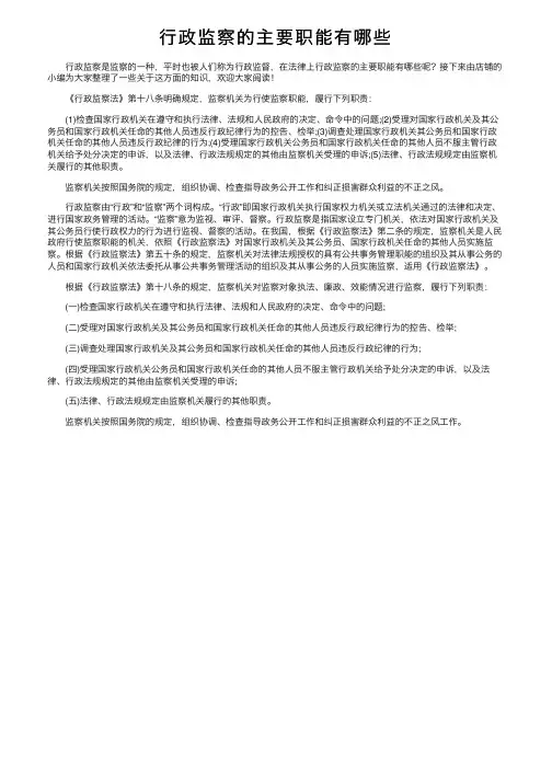 行政监察的主要职能有哪些