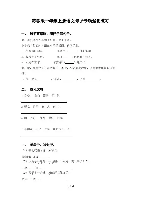 苏教版一年级上册语文句子专项强化练习