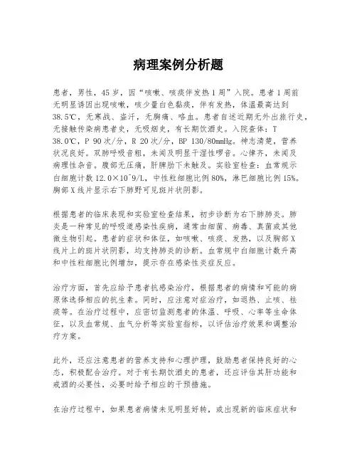 病理案例分析题