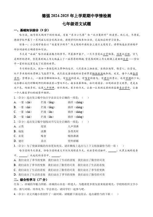 黑龙江省哈尔滨德强中学2024-2025学年七年级上学期期中语文试题(含答案)