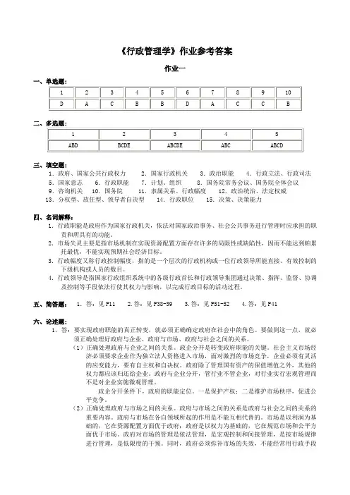 中南大学行政管理学作业参考答案