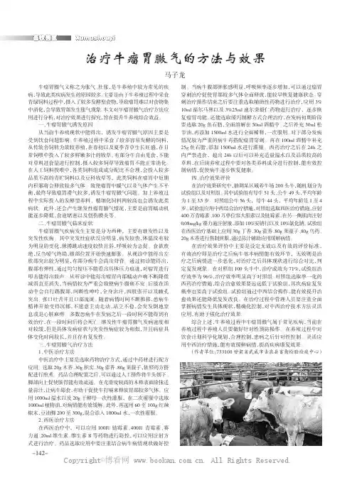 治疗牛瘤胃臌气的方法与效果