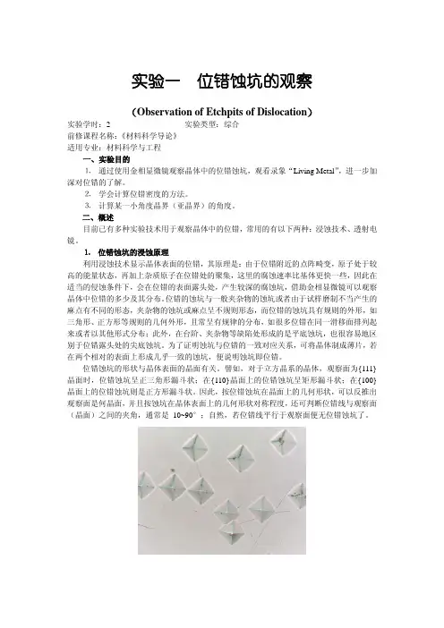 074材料科学基础实验指导@北工大