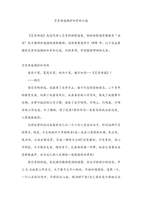 艾青诗选摘抄加赏析七篇