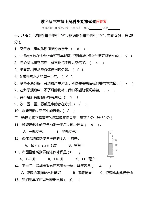 教科版三年级上册科学期末试卷附答案
