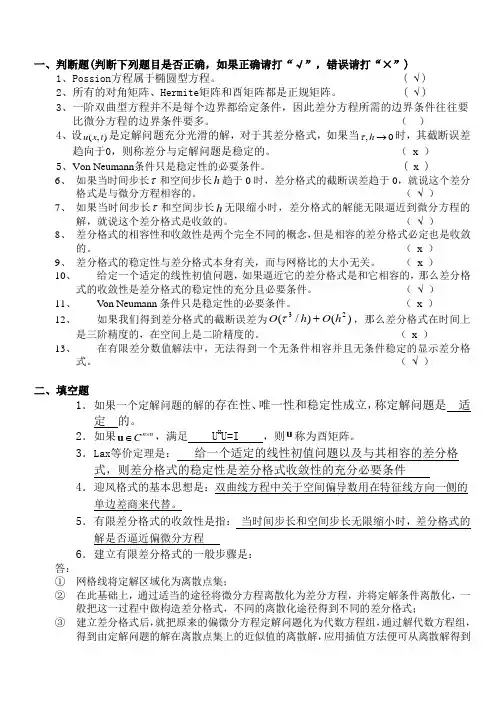 偏微分方程数值分析练习题