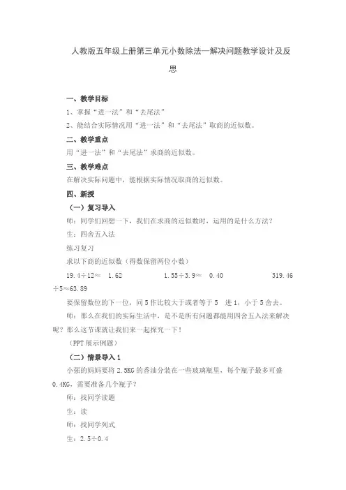人教版五年级上册第三单元小数除法—解决问题教学设计及反思