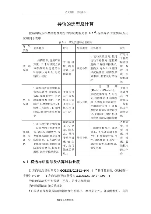 导轨的选型及计算
