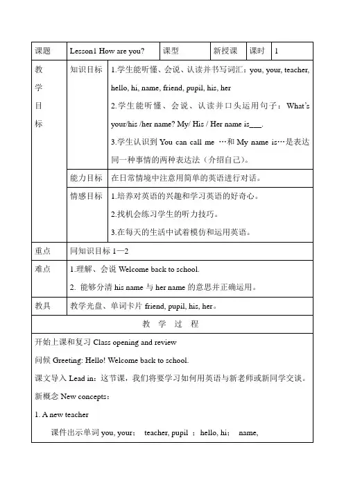 冀教版四年级英语下册教案 Unit1 Lesson 1