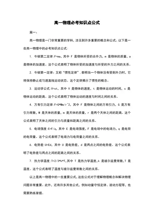 高一物理必考知识点公式