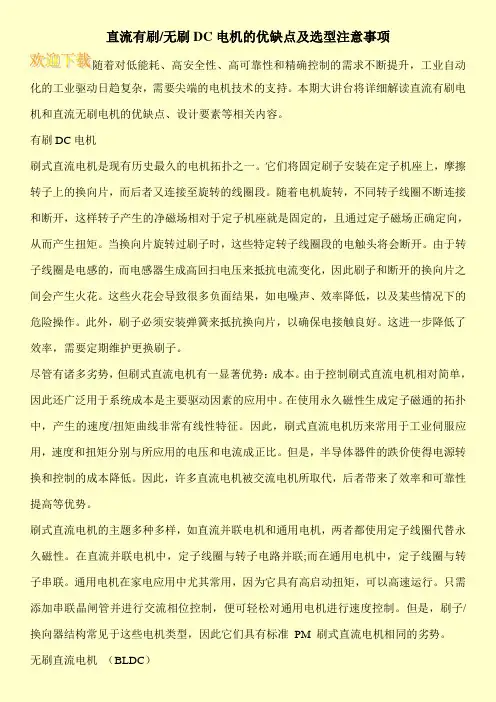 直流有刷-无刷DC电机的优缺点及选型注意事项