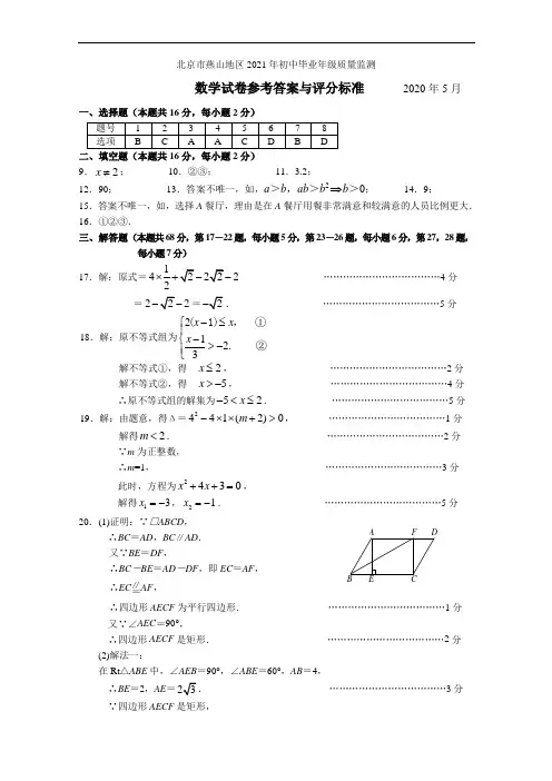 11.燕山一模测试答案