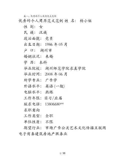 个人简历怎么写范文(收藏)