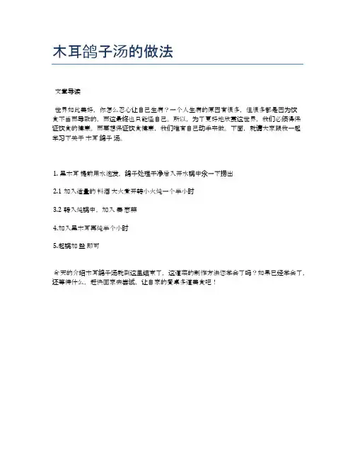 木耳鸽子汤的做法【食谱-你要的家常菜】