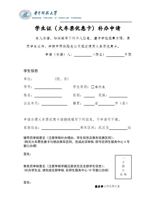 学生证补办申请
