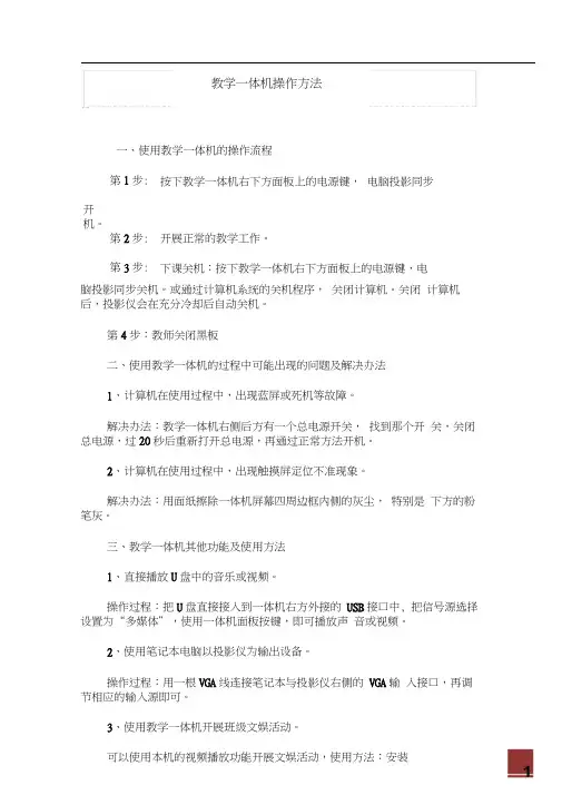 教学一体机操作方法