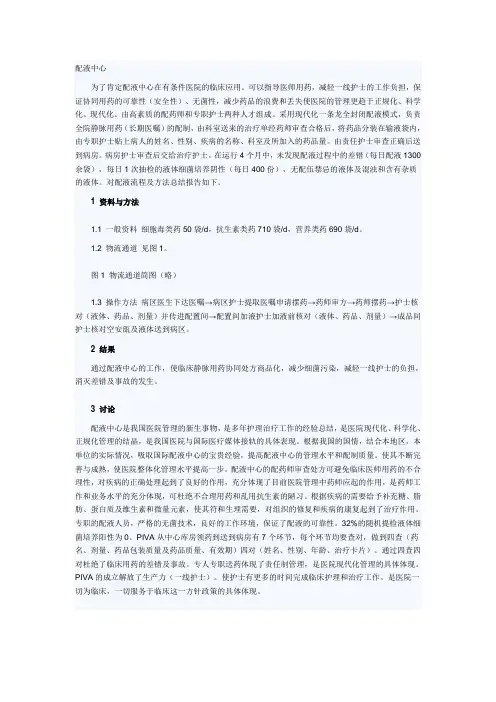 配液中心