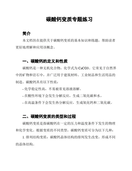碳酸钙变质专题练习