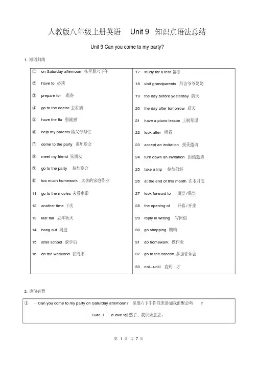 人教版八年级上册英语Unit9知识点语法总结