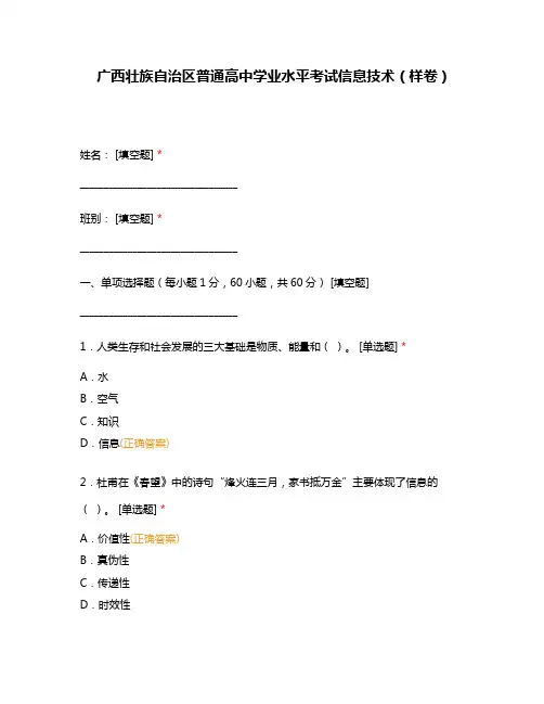 广西壮族自治区普通高中学业水平考试信息技术(样卷)
