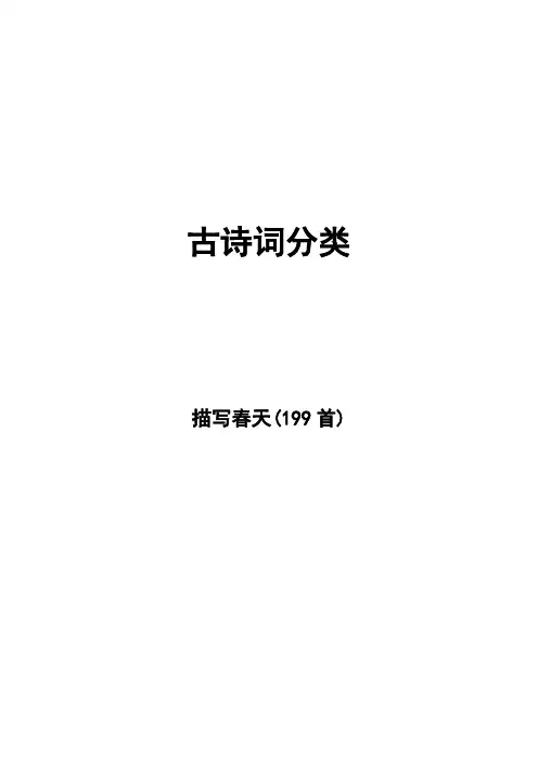 描写春天的古诗