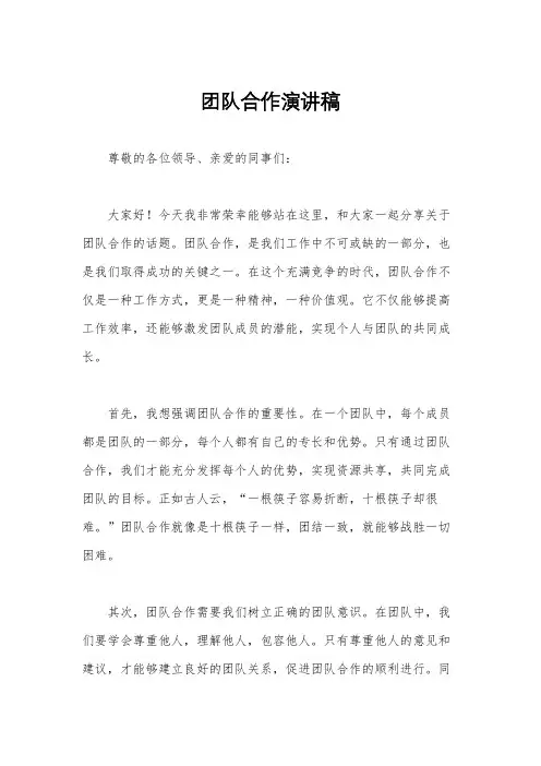 团队合作演讲稿