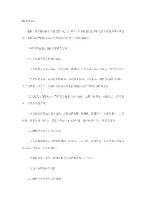 融资担保公司设立申请材料
