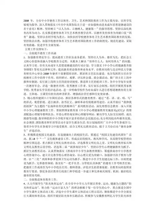 2009年德育工作计划