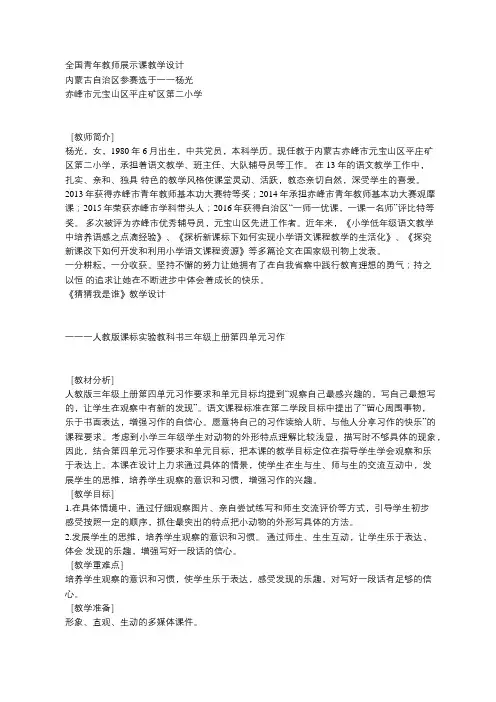 全国青年教师展示课——优秀作文教学设计课例《猜猜我是谁》教学设计
