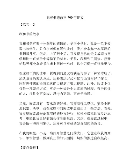 我和书的故事700字作文