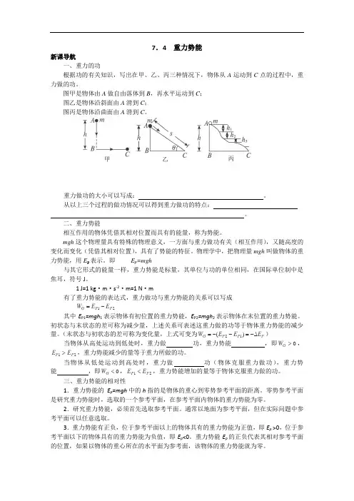 新课标高中物理7.4《重力势能》导学案人教版必修二