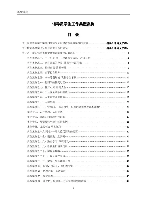 80辅导员学生工作典型案例