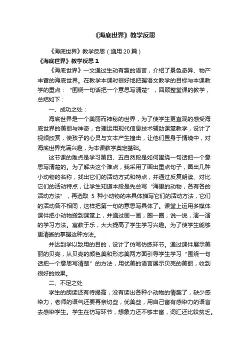 《海底世界》教学反思
