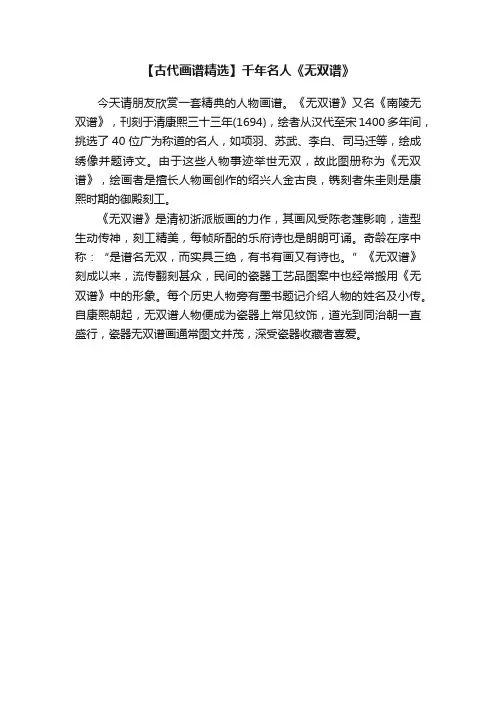 【古代画谱精选】千年名人《无双谱》