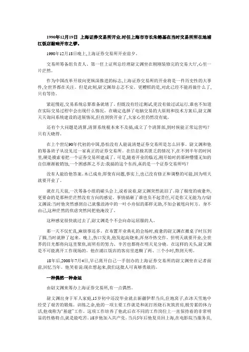 中国资本市场20年股市轨迹之1990年