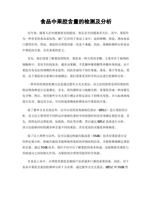 食品中果胶含量的检测及分析
