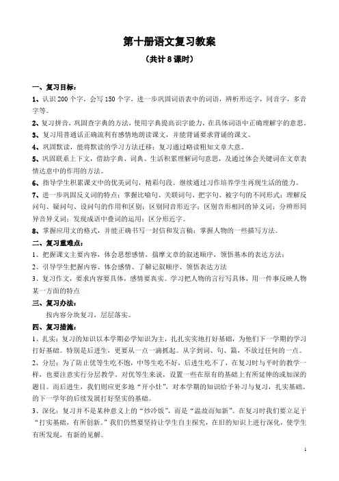 五年级下册语文复习教案(人教版第十册)
