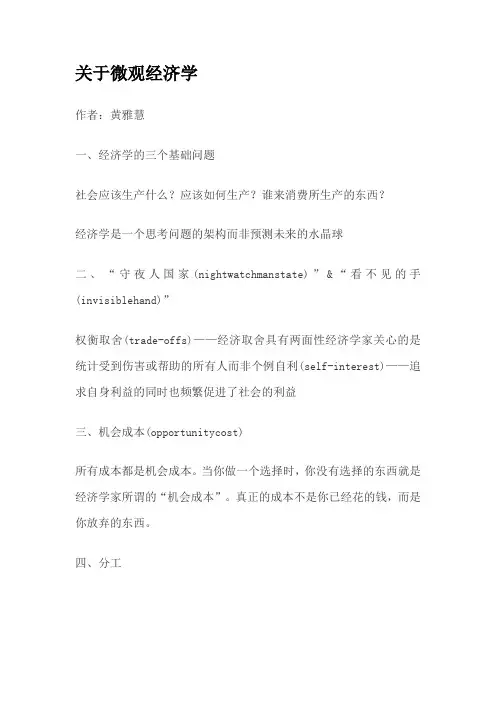 《斯坦福极简经济学》最全读书笔记