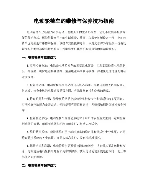 电动轮椅车的维修与保养技巧指南
