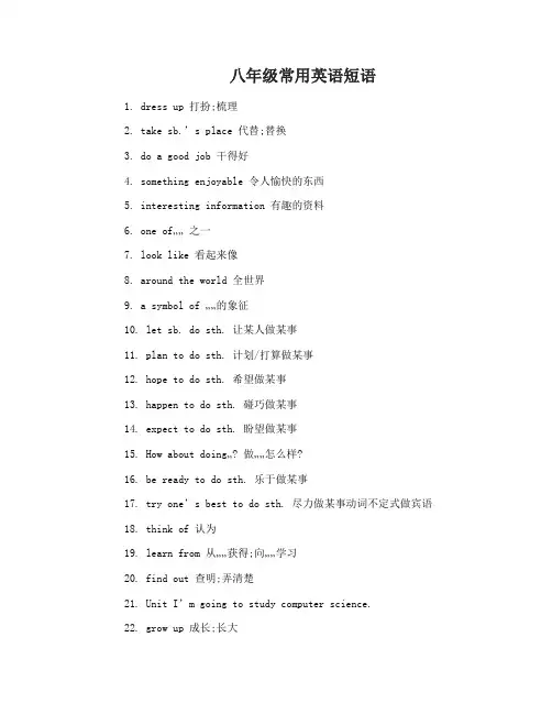 八年级英语单词短语