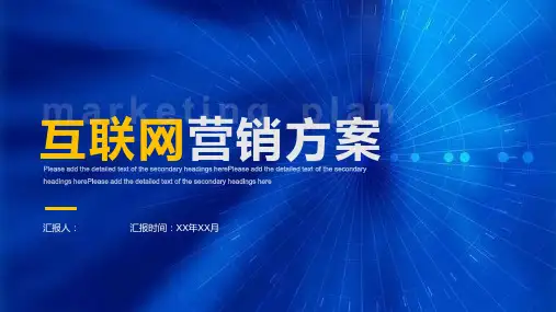 互联网时代大数据科技信息教育课件讲座专用PPT模板课件