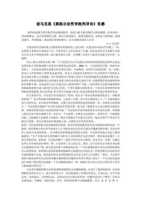读马克思《黑格尔法哲学批判导言》有感
