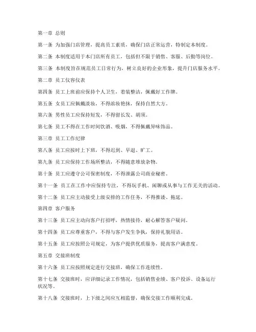 门店日常行为管理制度