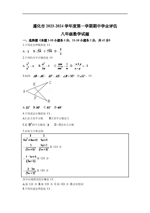 河北省唐山市遵化市2023-2024学年八年级上学期期中学业评估数学试卷(含答案)