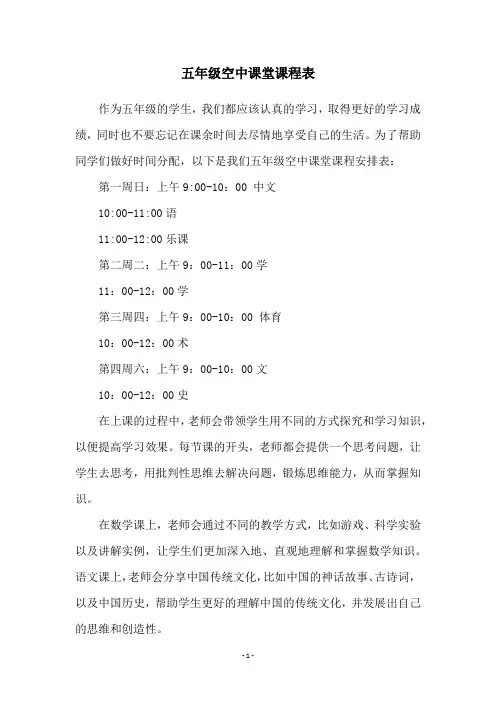 五年级空中课堂课程表